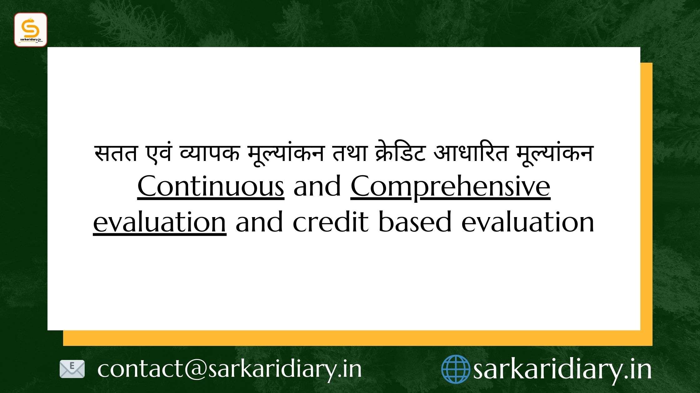 सतत एवं व्यापक मूल्यांकन | Continuous and Comprehensive Evaluation B.Ed Notes
