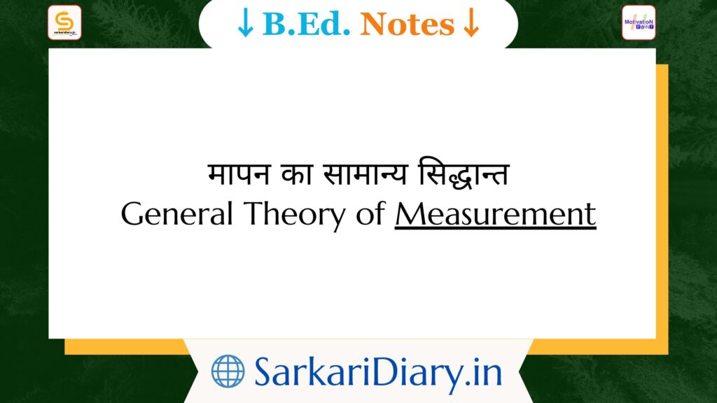 General Theory of Measurement