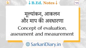 मूल्यांकन, आकलन और माप की अवधारणा