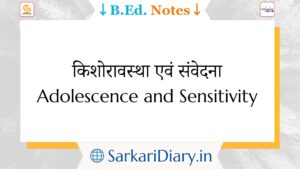 किशोरावस्था एवं संवेदना