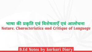 भाषा की प्रकृति एवं विशेषताएँ एवं आलोचना