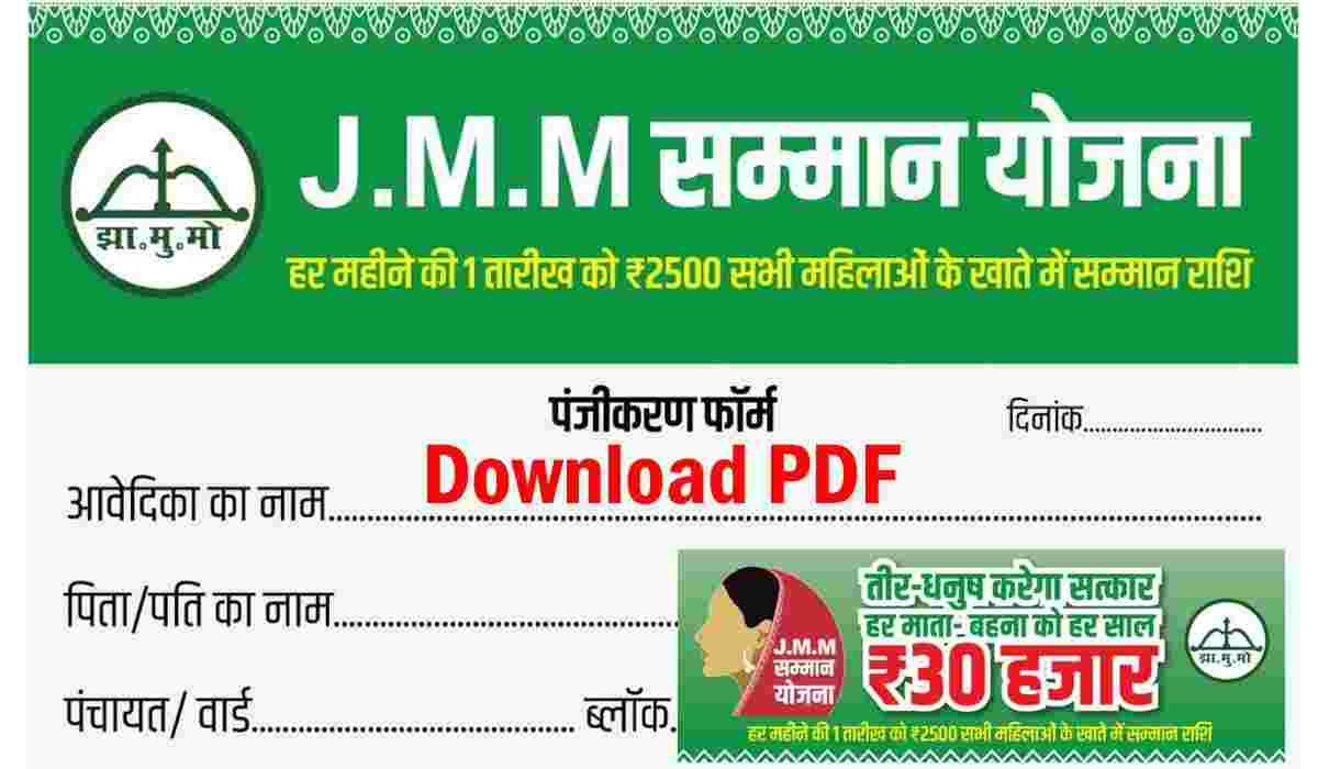 JMM Samman Yojana Form 2024: आवेदन फॉर्म डाउनलोड करें