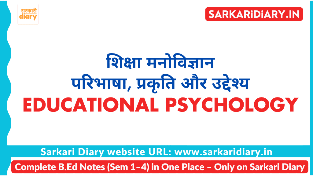 शिक्षा मनोविज्ञान: परिभाषा, प्रकृति एवं उद्देश्य B.Ed Notes
