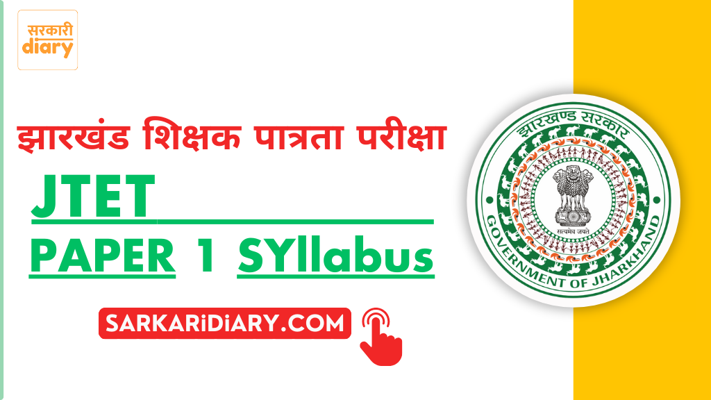 JTET Paper 1 Syllabus 2025